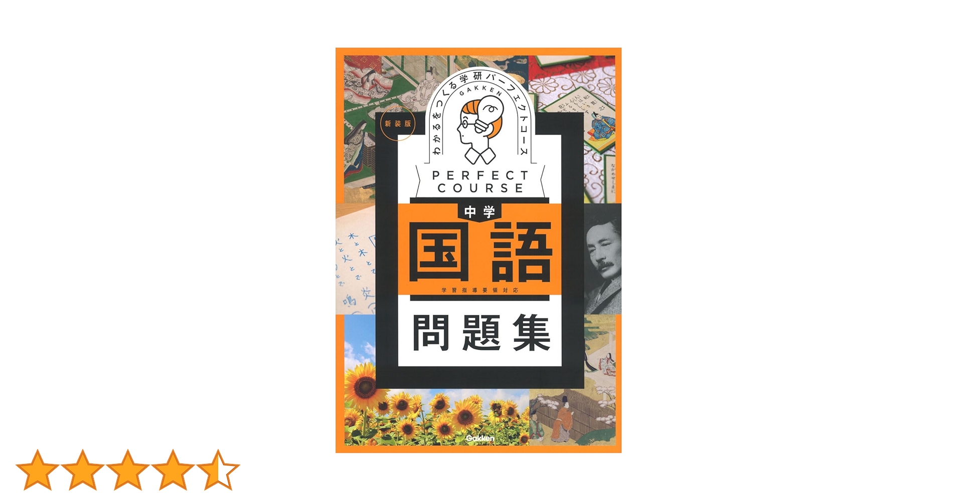 参考書、問題集セット　国語 学研ニューコース 中学国語 参考書&問題集 セット - メルカリ